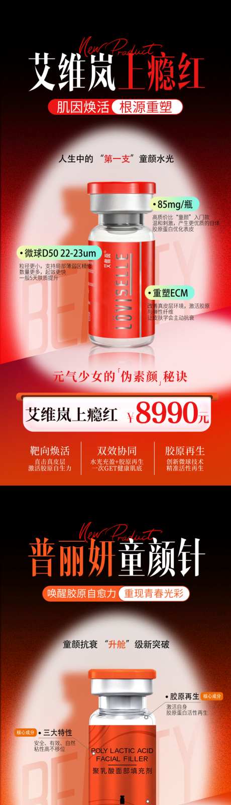 艾维岚上瘾红普丽妍童颜针_源文件下载_PSD格式_1080X2200像素-系列,宣传,产品-作品编号:2026041209462702-志˲͓͕͔͐͑͗ٚٛٙ设ˆ网