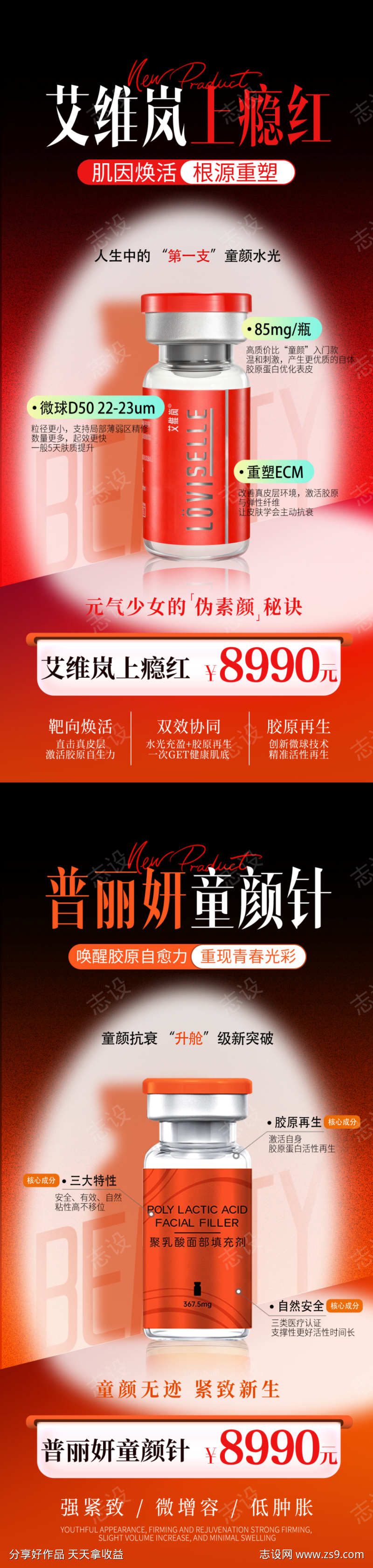 艾维岚上瘾红普丽妍童颜针