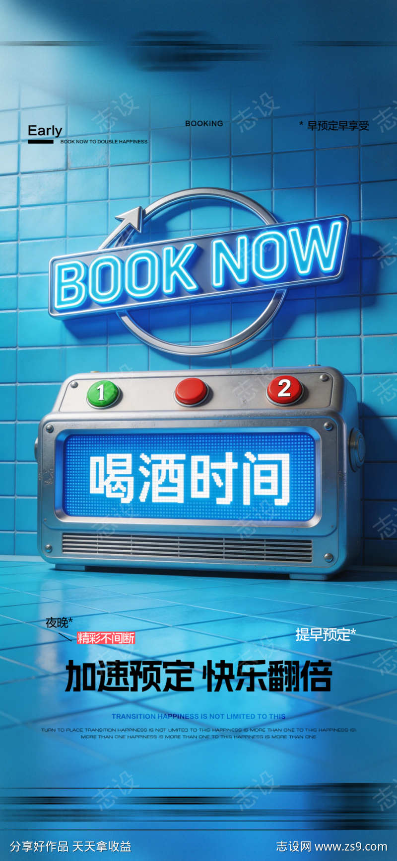 酒吧日常玩乐早场预定邀约饮酒海报