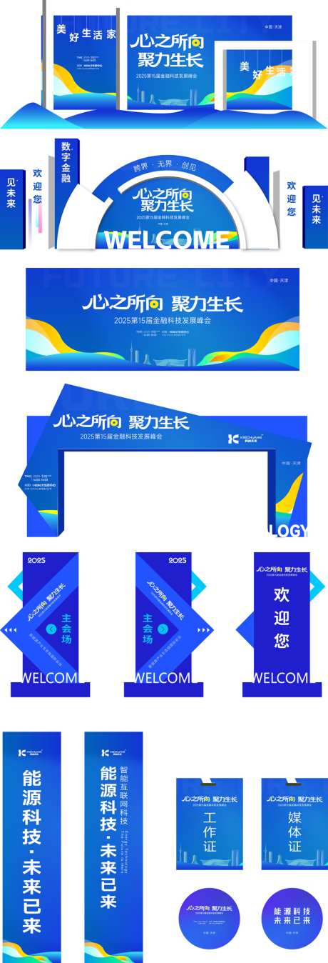 蓝色美陈活动_源文件下载_AI格式_1024X3001像素-主KV,年会,会议-作品编号:2026041210266994-志˙设ʹ֣֤֚֫֗ׄ网