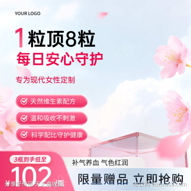 粉色春季营销女性维生素保健品主图直通车