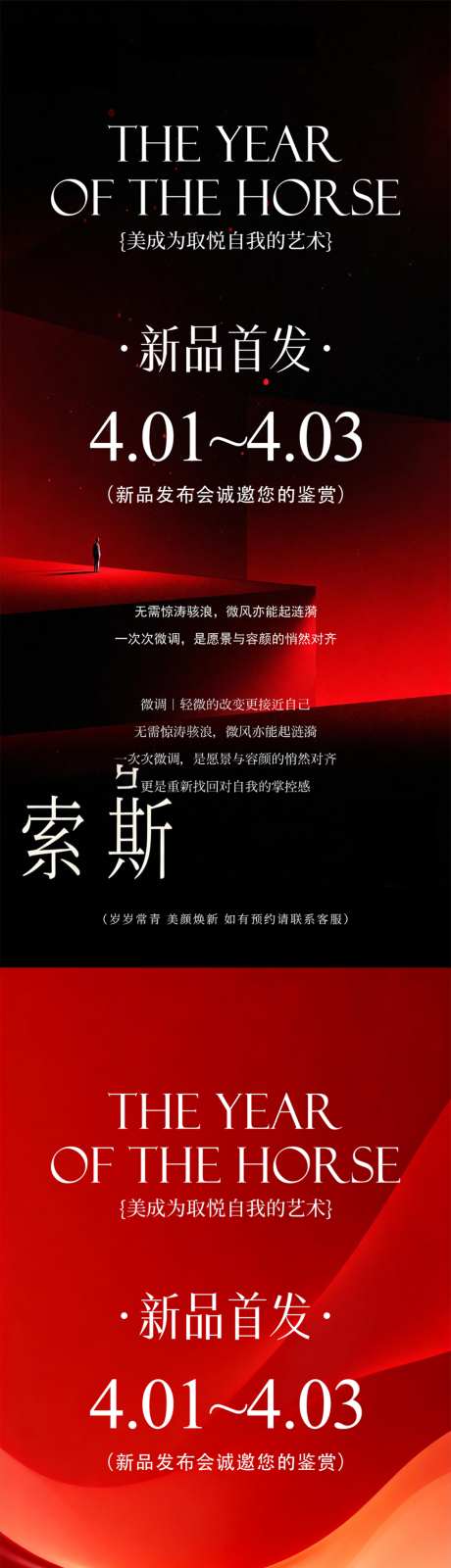 医美新品邀请函