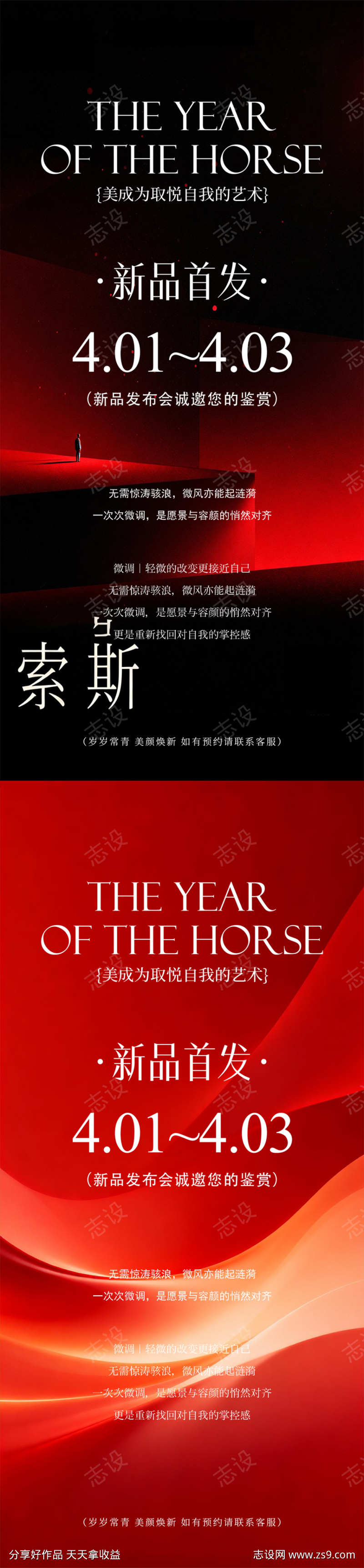 医美新品邀请函