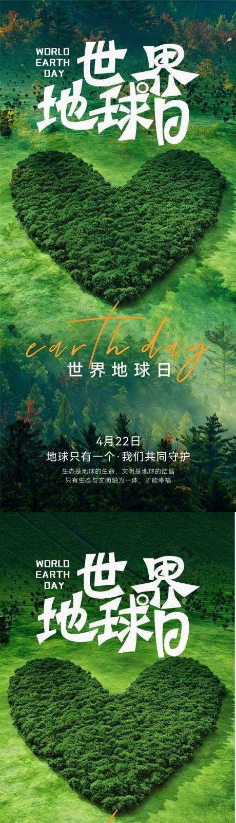 世界地球日_源文件下载_PSD格式_1024X4432像素-地球日,环保,地球-作品编号:2026041211277982-志˯设,网