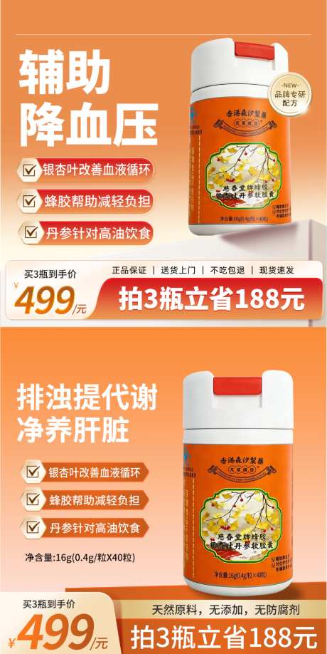 电商淘宝主图_源文件下载_PSD格式_1024X2043像素-降血压,电商,淘宝-作品编号:2026041211259676-志˓设ˉ网
