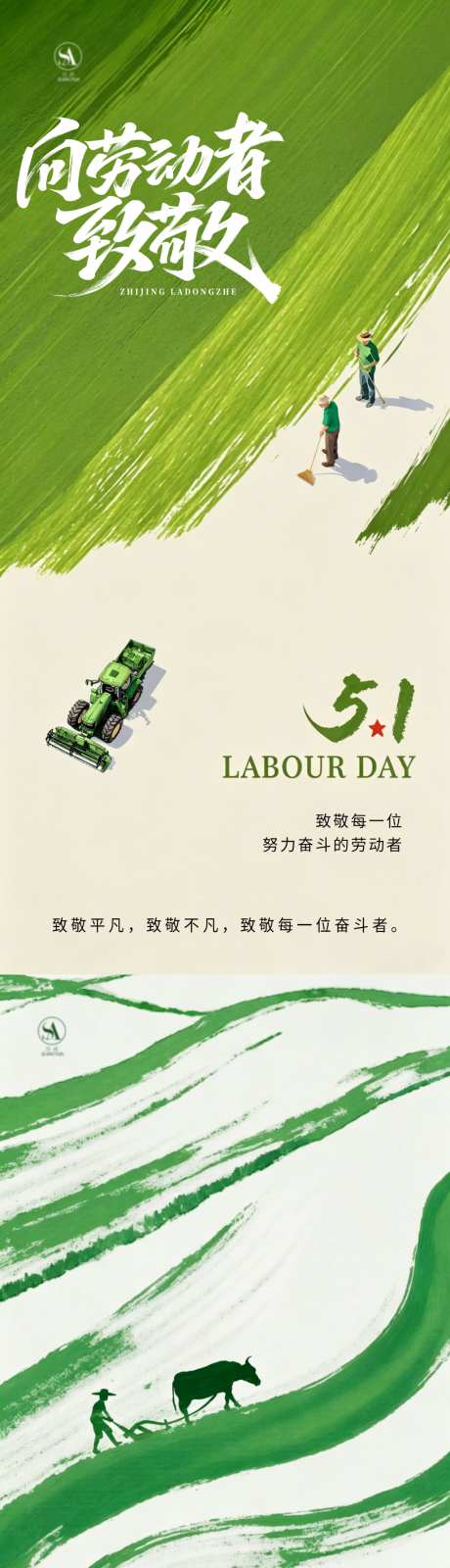 51劳动节海报_源文件下载_PSD格式_1024X4428像素-51,五一劳动节,创意-作品编号:2026041211126512-志,设͵网