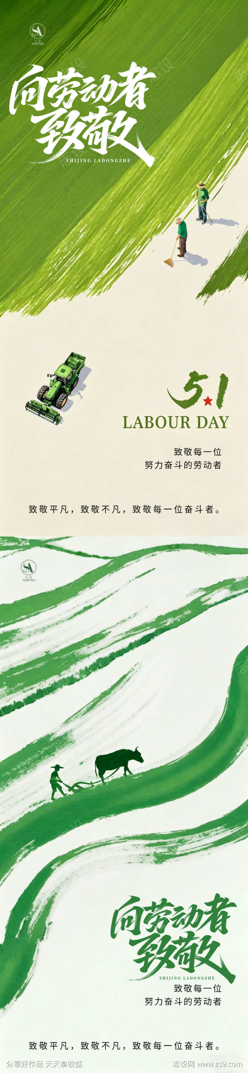 51劳动节海报