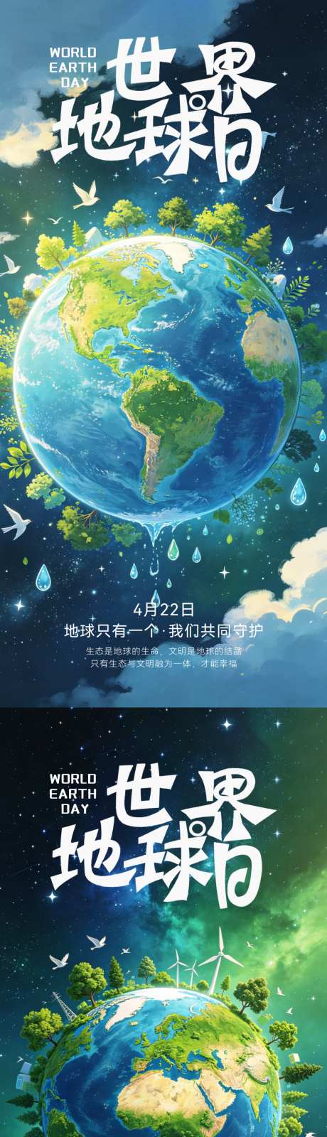 世界地球日_源文件下载_PSD格式_1024X4432像素-地球日,环保,地球-作品编号:2026041211284406-志ˆ设ˈ̹网