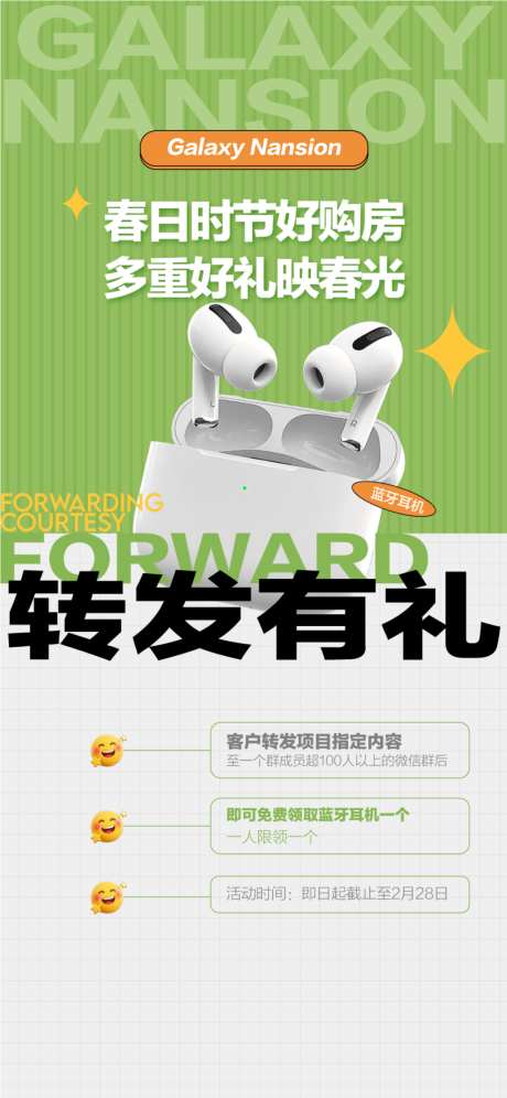 春日时节好购房多重好礼转发即送海报