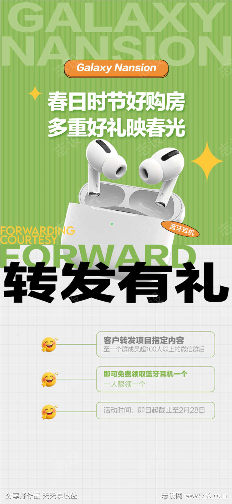 春日时节好购房多重好礼转发即送海报