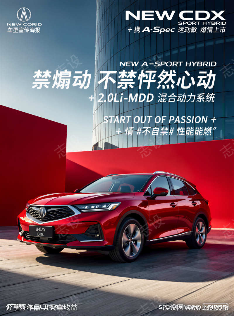 豪华品牌汽车讴歌SUV上市海报