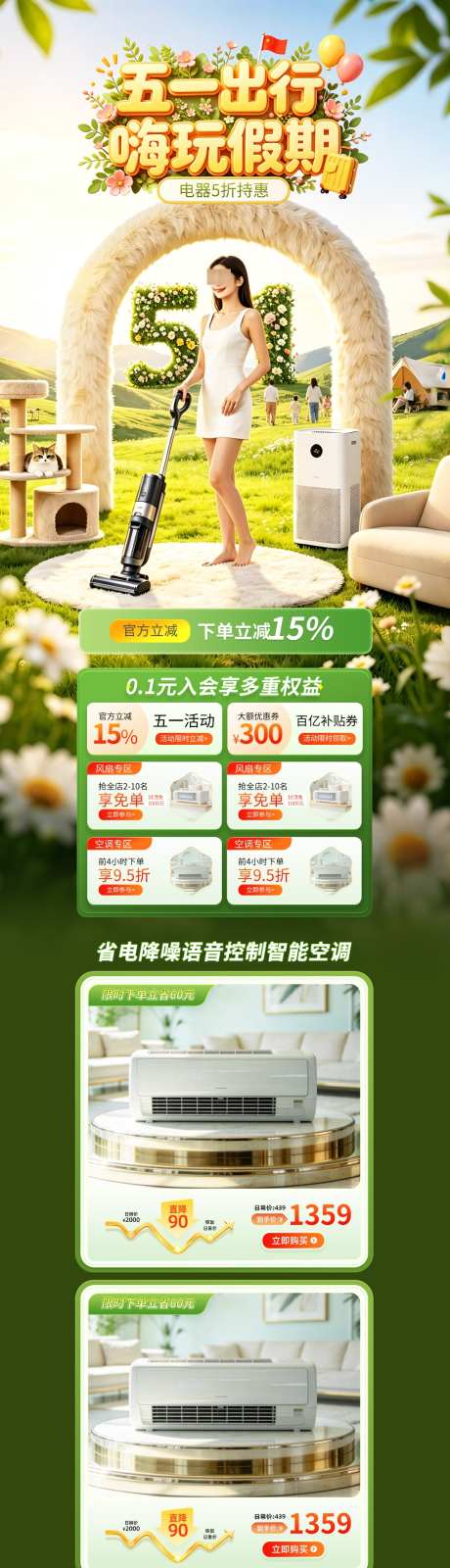 浅绿色五一电器促销首页
