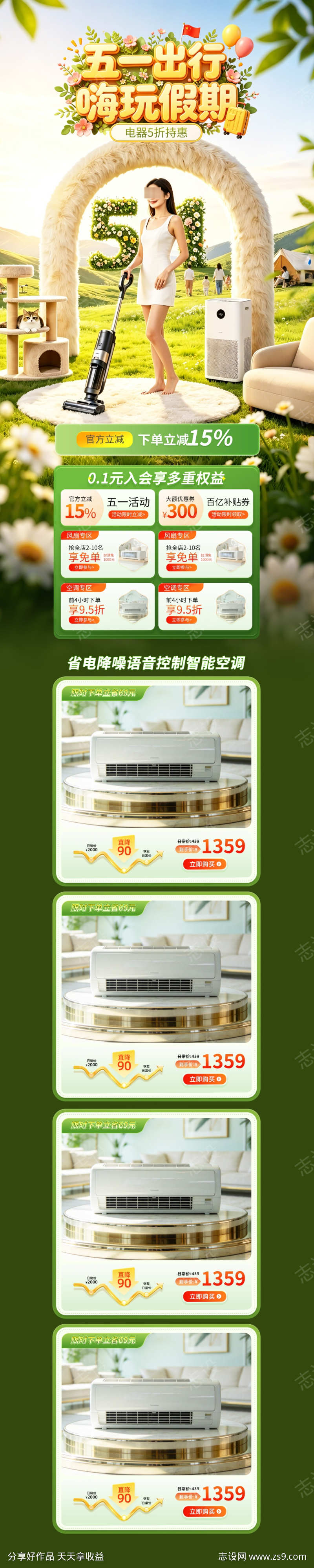 浅绿色五一电器促销首页