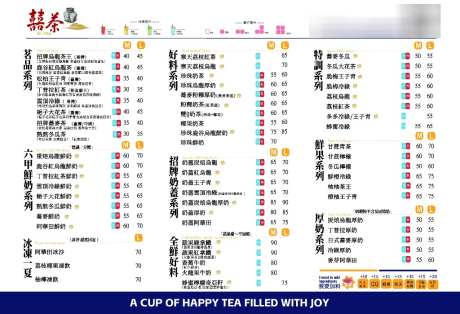 台式奶茶价目单cc