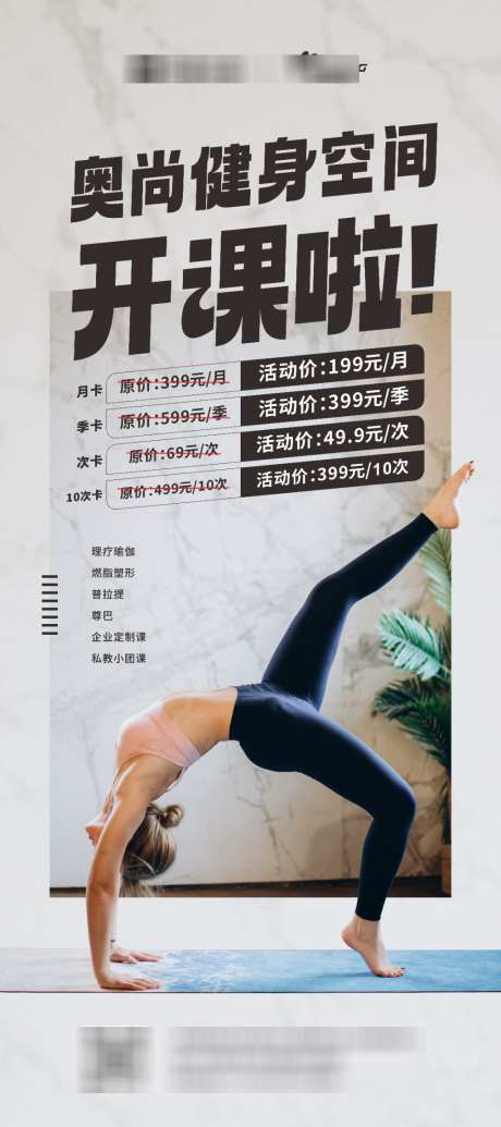 健身瑜伽展架设计_源文件下载_CDR格式_1024X2303像素-海报,普拉提,展架-作品编号:2026041210061240-志˱设‘网