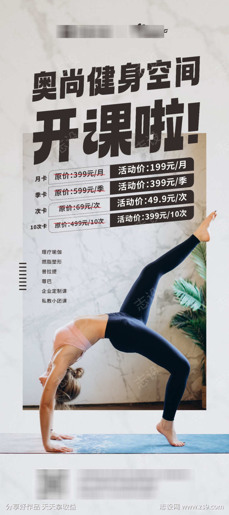 健身瑜伽展架设计
