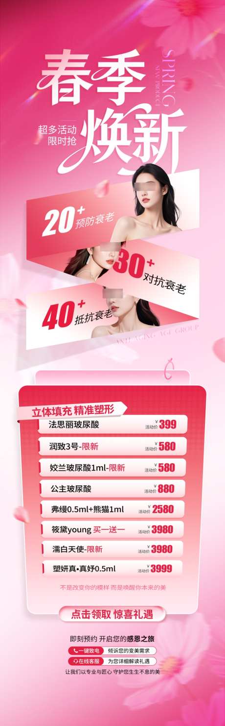 医美粉色春季焕新详情页_源文件下载_PSD格式_1024X3297像素-焕新,春季,粉丝-作品编号:2026041209489464-志.设·网
