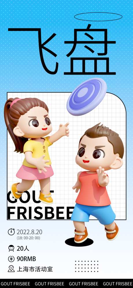 飞盘的海报