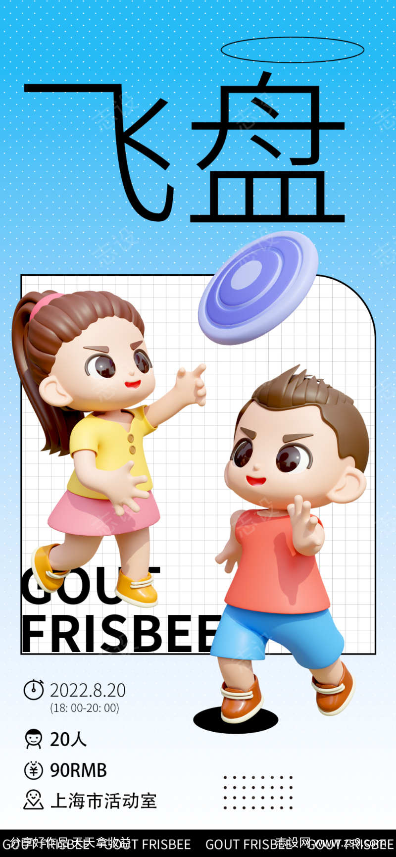 飞盘的海报