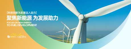新能源科技创新背景板