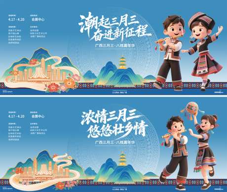 广西壮族三月三活动插画卡通背景板_源文件下载_PSD格式_1024X868像素-假期,插画,中式-作品编号:2026041216235510-志͵设˱网
