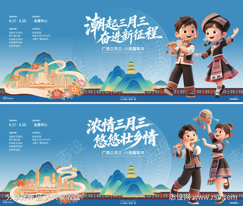 广西壮族三月三活动插画卡通背景板