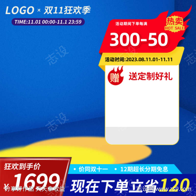 简约电商双11产品主图