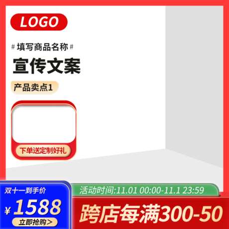 简约电商产品主图直通车