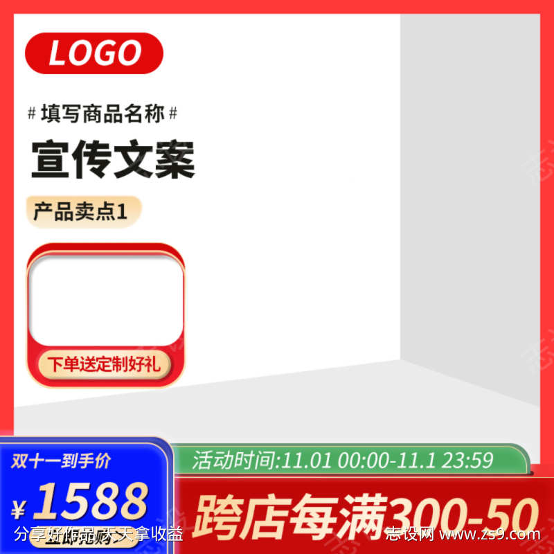 简约电商产品主图直通车