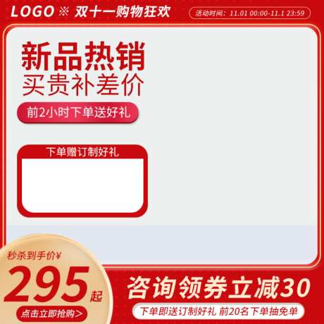 红色电商双11产品主图