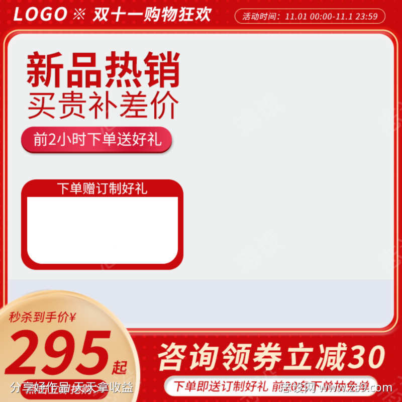 红色电商双11产品主图