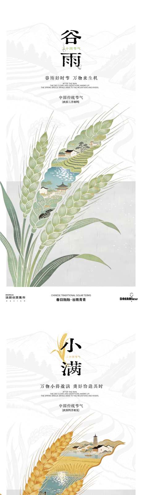 谷雨小满麦穗插画海报