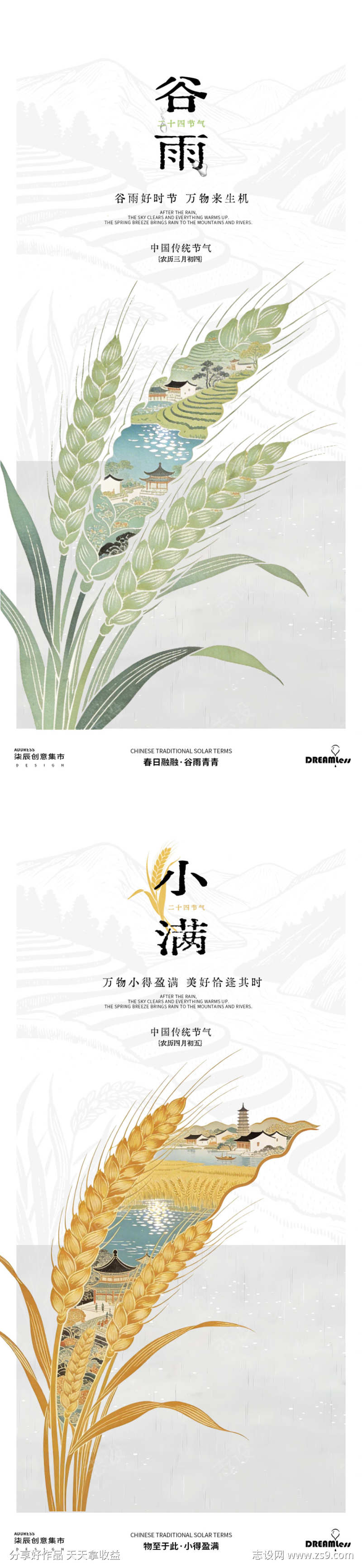 谷雨小满麦穗插画海报