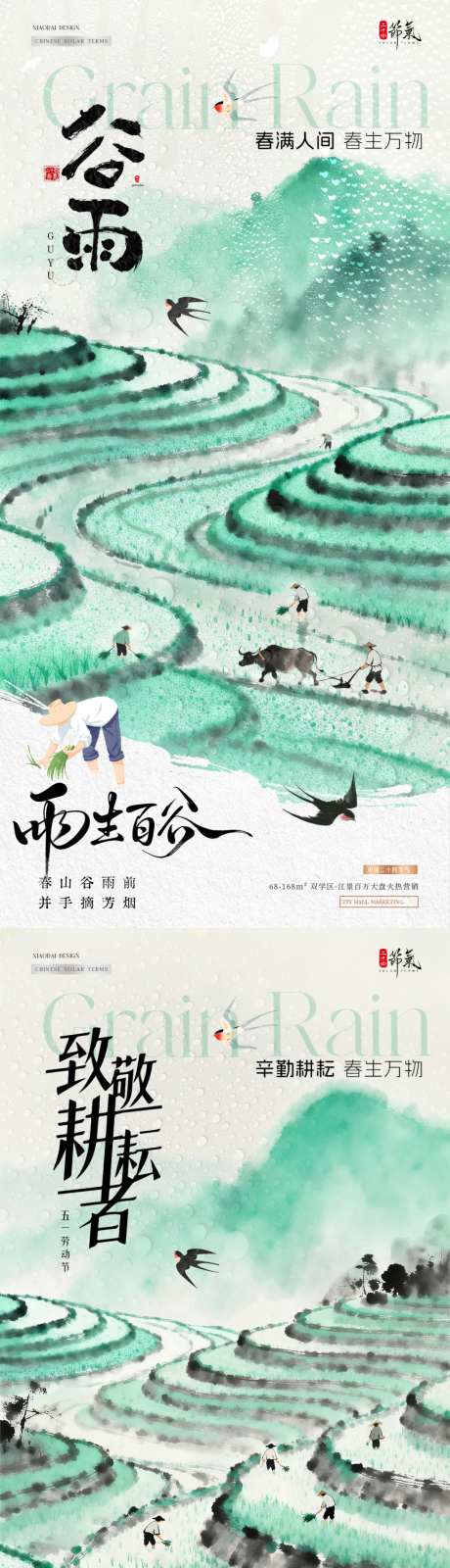 地产谷雨劳动节梯田耕种海报