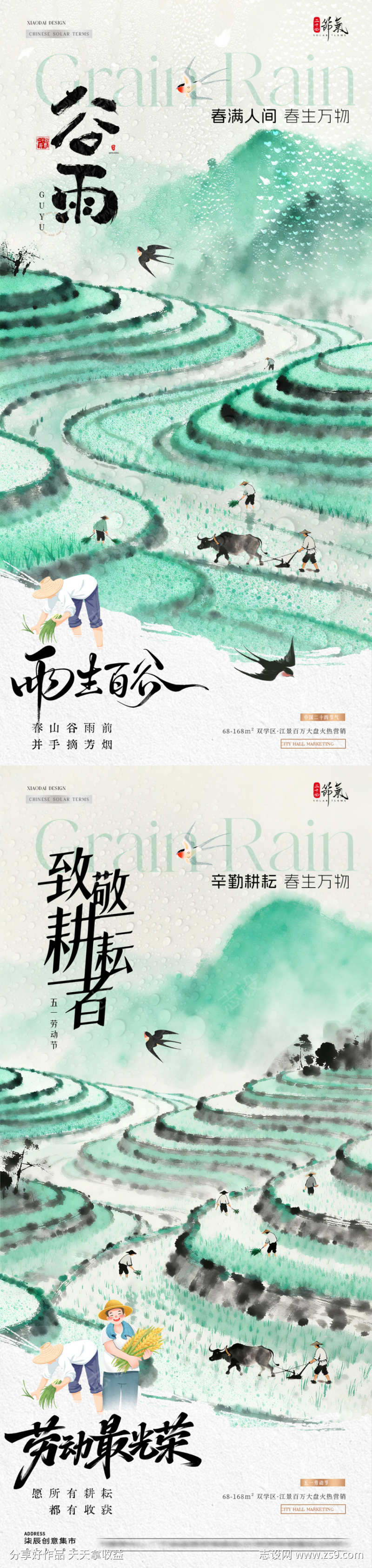 地产谷雨劳动节梯田耕种海报