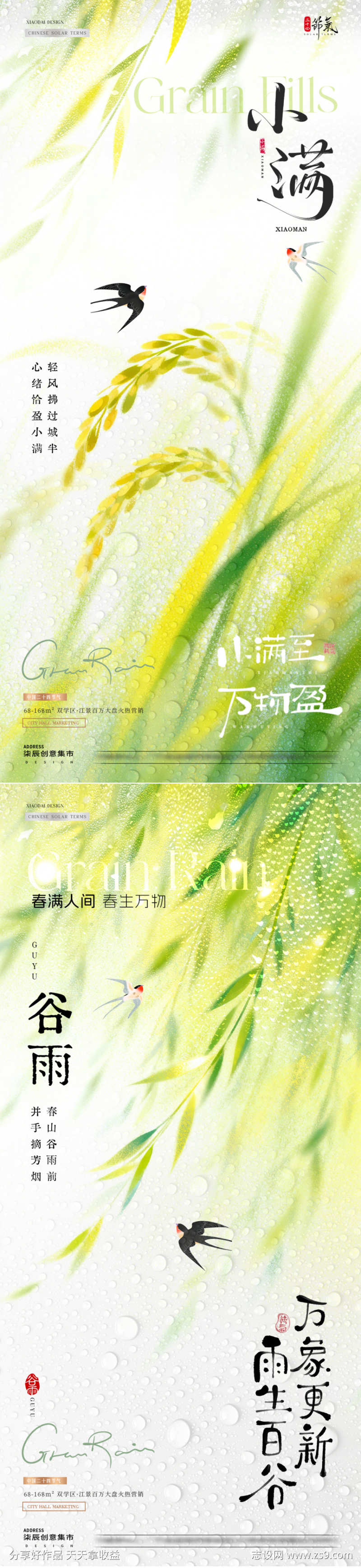 地产谷雨小满柳叶麦穗海报