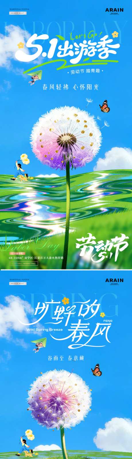 地产谷雨春日蒲公英海报