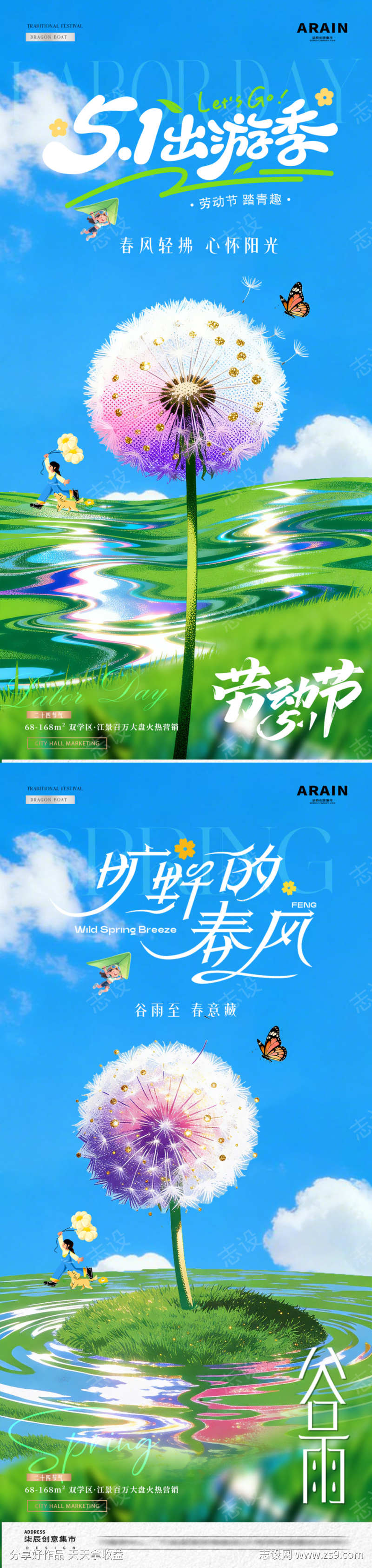 地产谷雨春日蒲公英海报