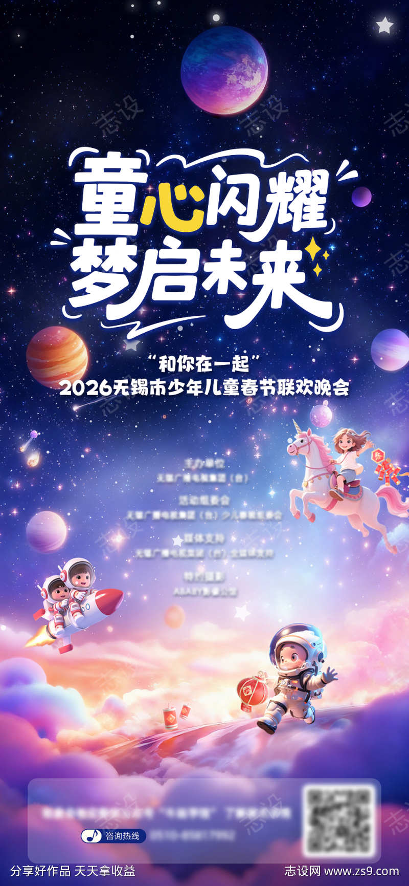 少儿春节联欢晚会竖版海报