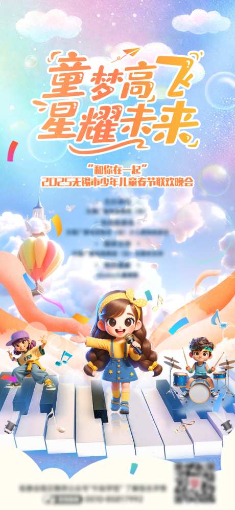 儿童春节联欢会竖版海报