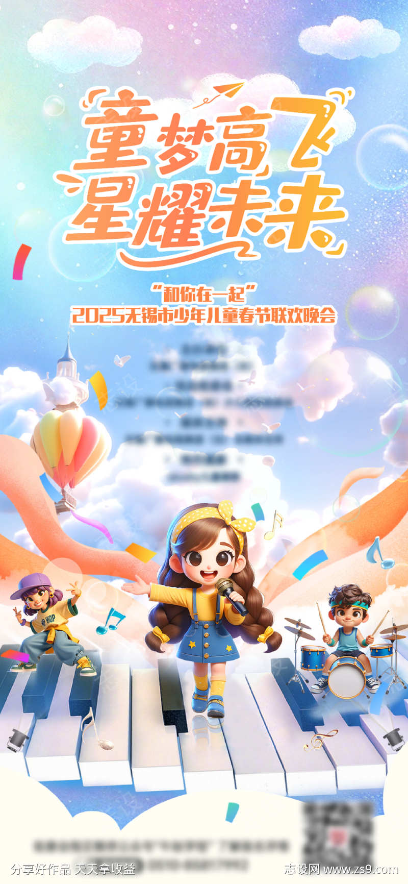 儿童春节联欢会竖版海报