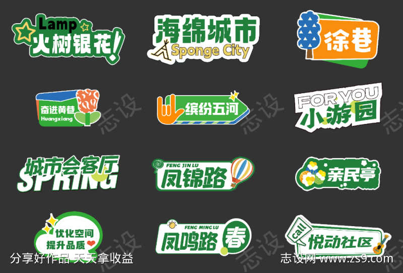 春日活动拍照打卡手举牌