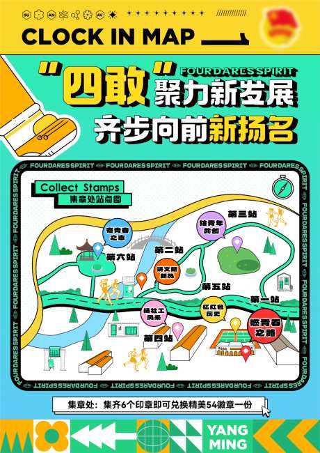 54青年活动集章打卡海报