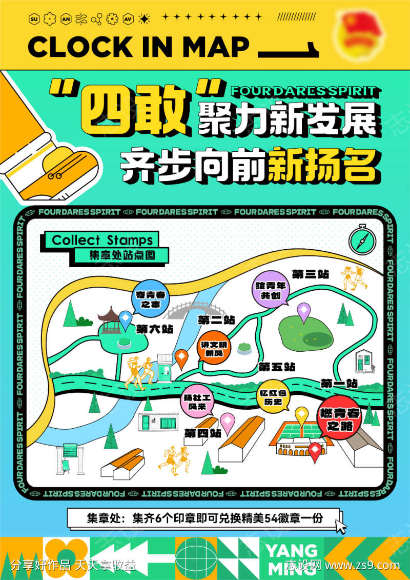 54青年活动集章打卡海报