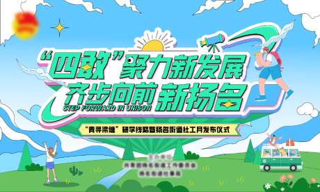 社区54青年节活动主画面