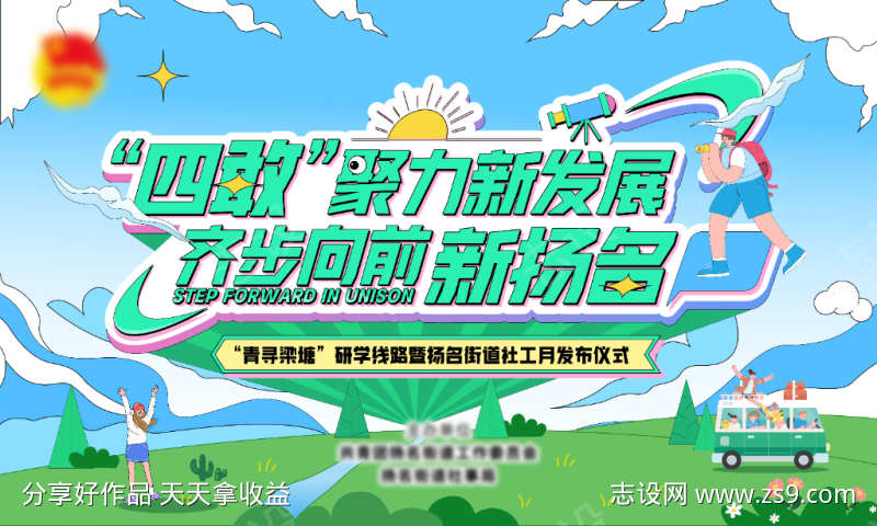 社区54青年节活动主画面