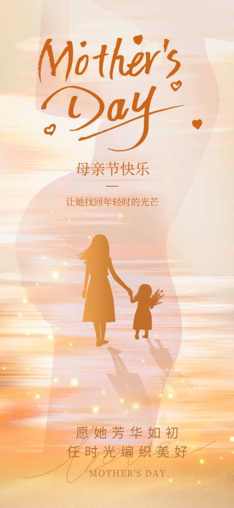 母亲节海报