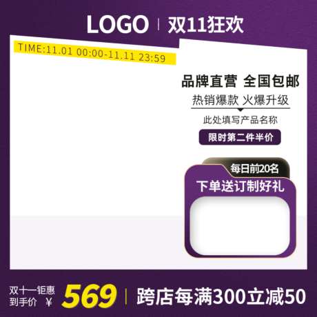 紫色电商双11产品主图