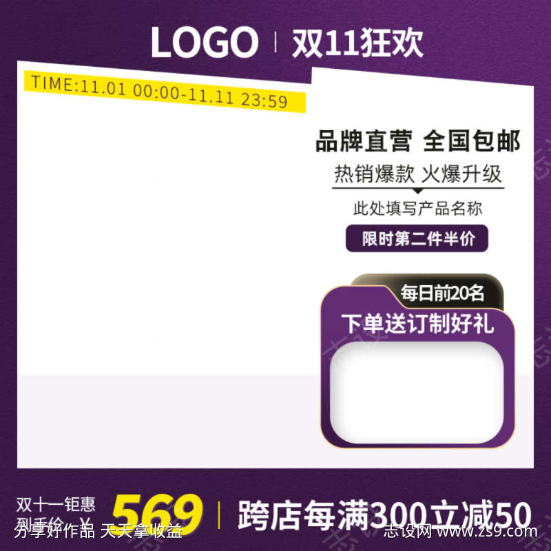 紫色电商双11产品主图