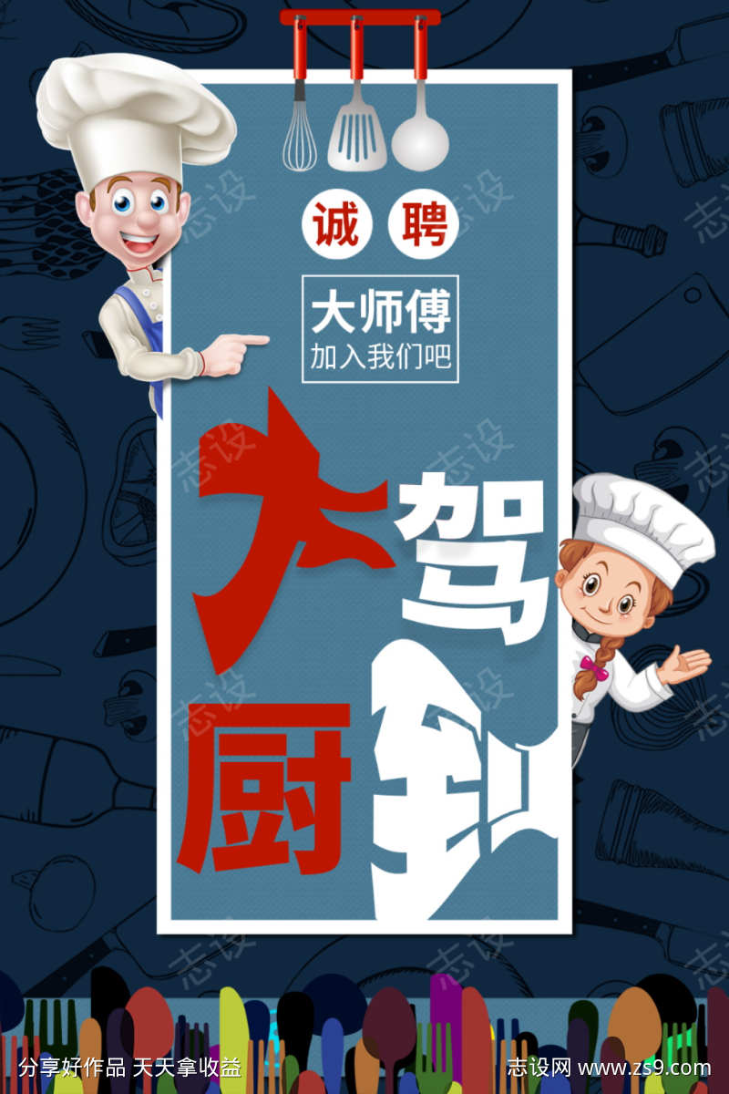 厨师招聘海报素材